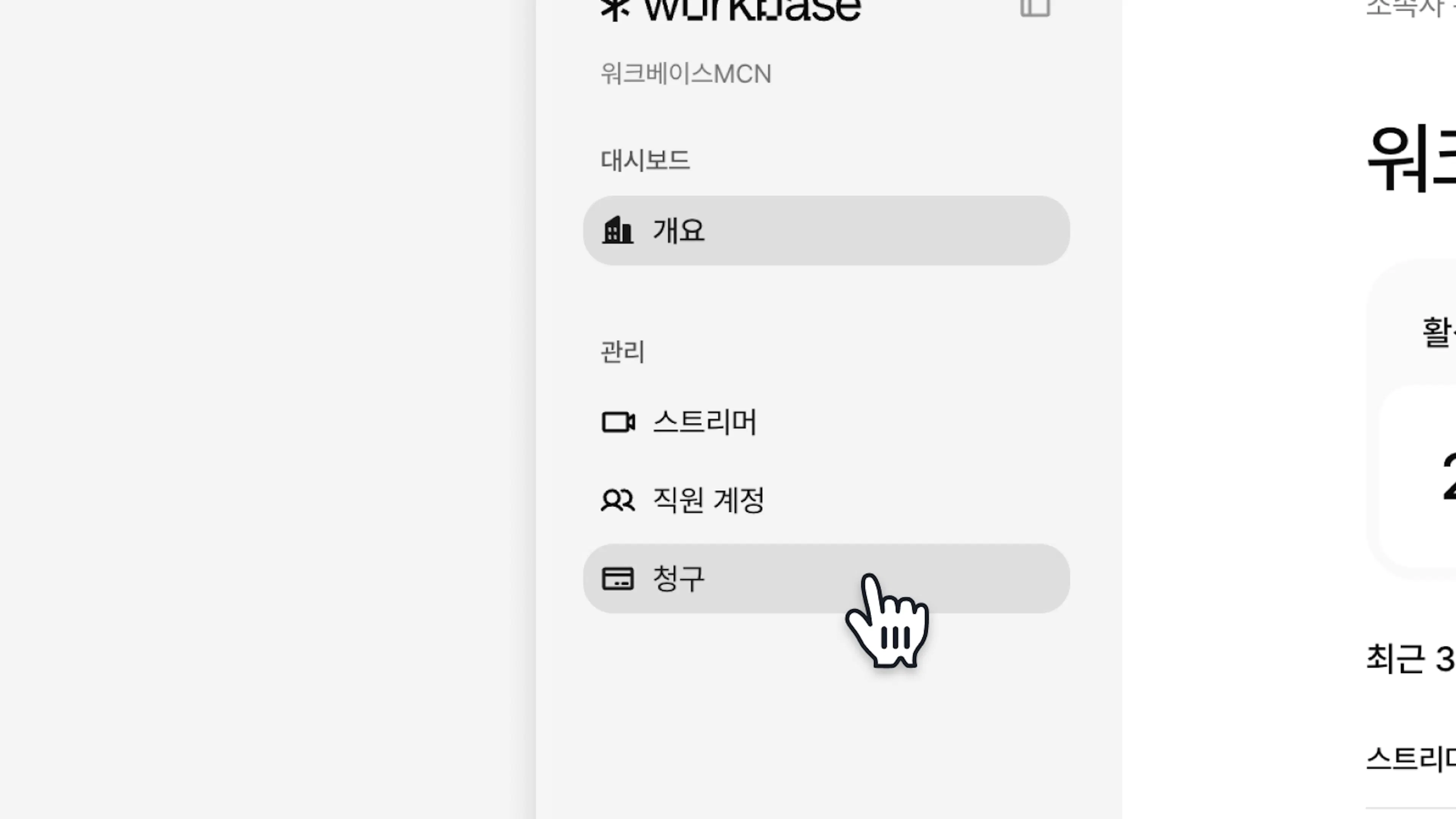 청구 탭으로 이동하기