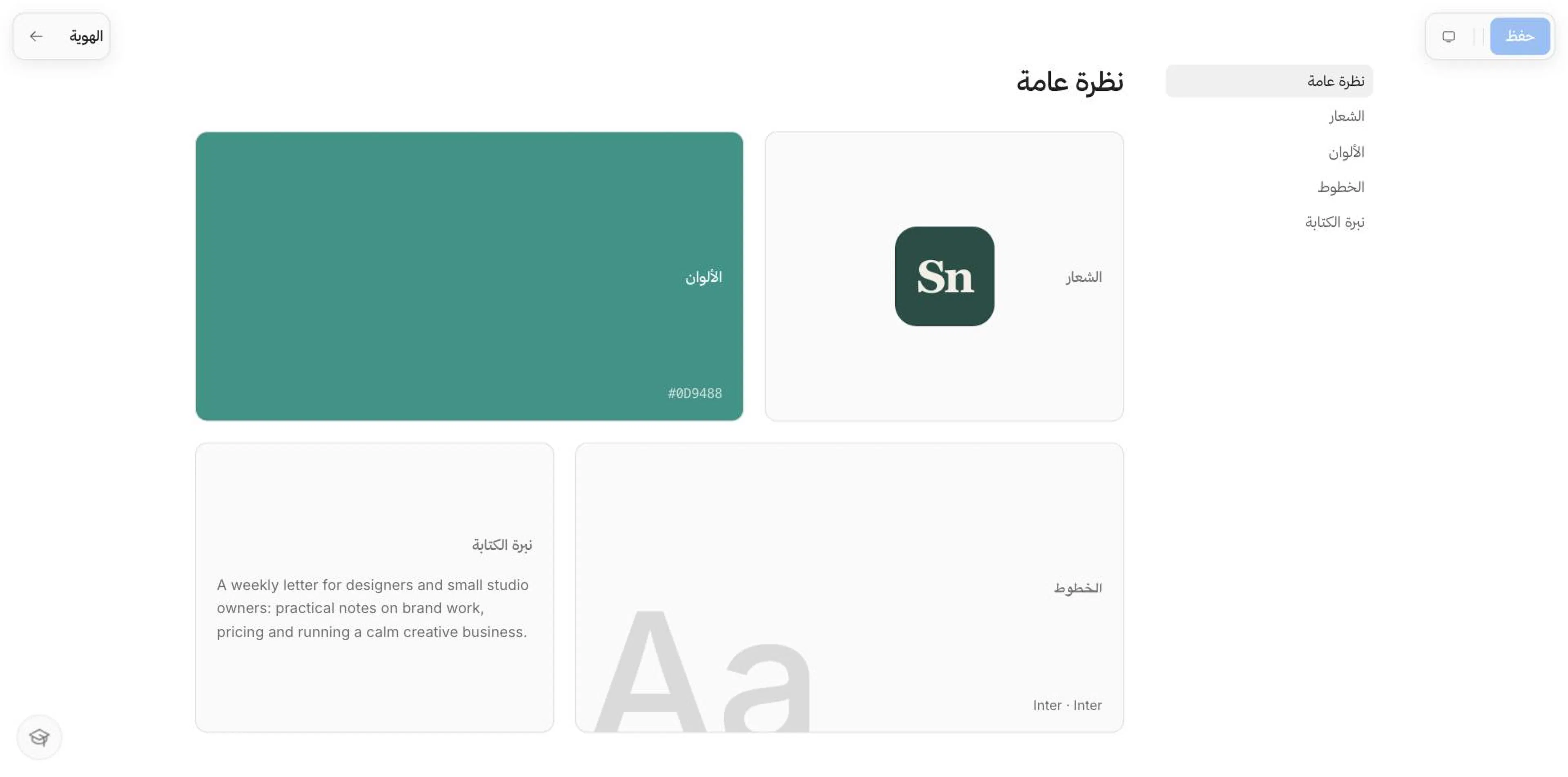 بطاقات نظرة عامة في صفحة الهوية: الشعار، واللون، والخطوط، ونبرة الكتابة
