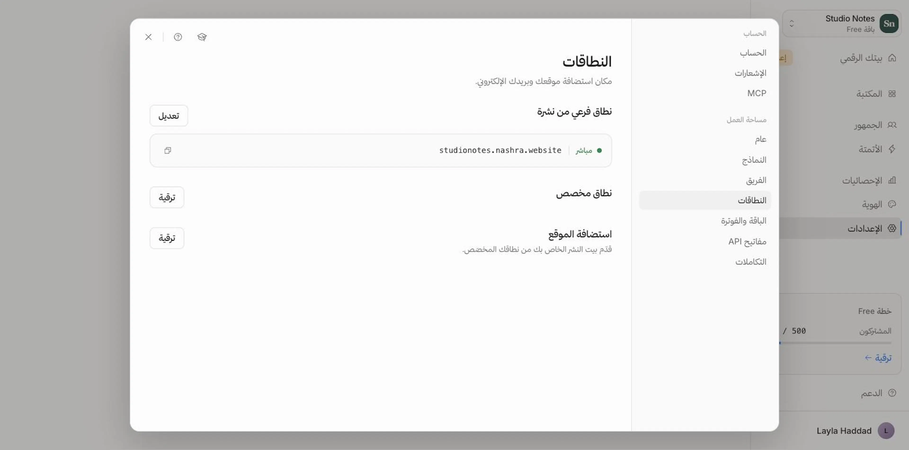 قسم النطاقات، مع صف النطاق الفرعي من نشرة