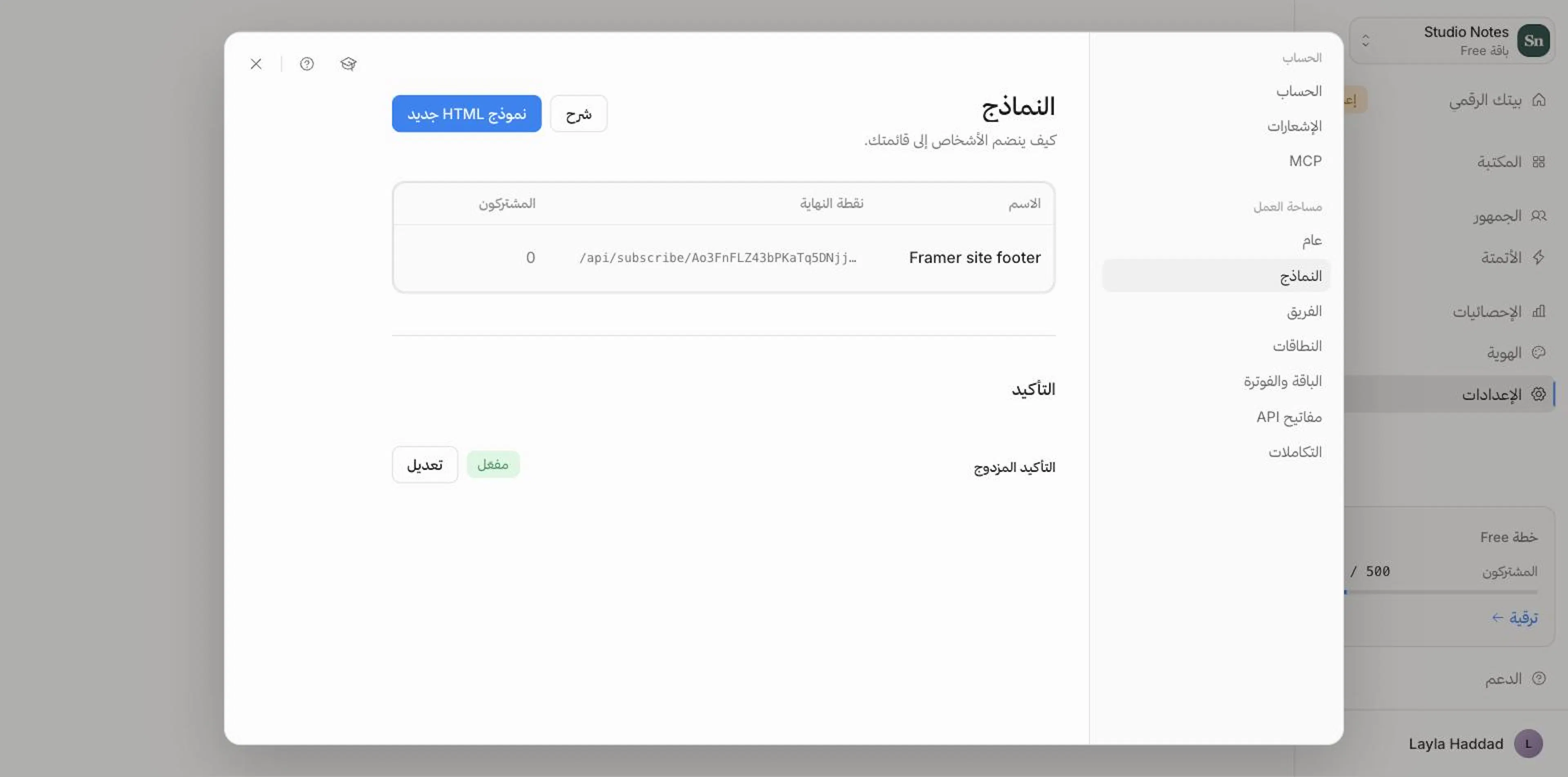 الإعدادات ← النماذج، مع نقطة النهاية لكل نموذج HTML