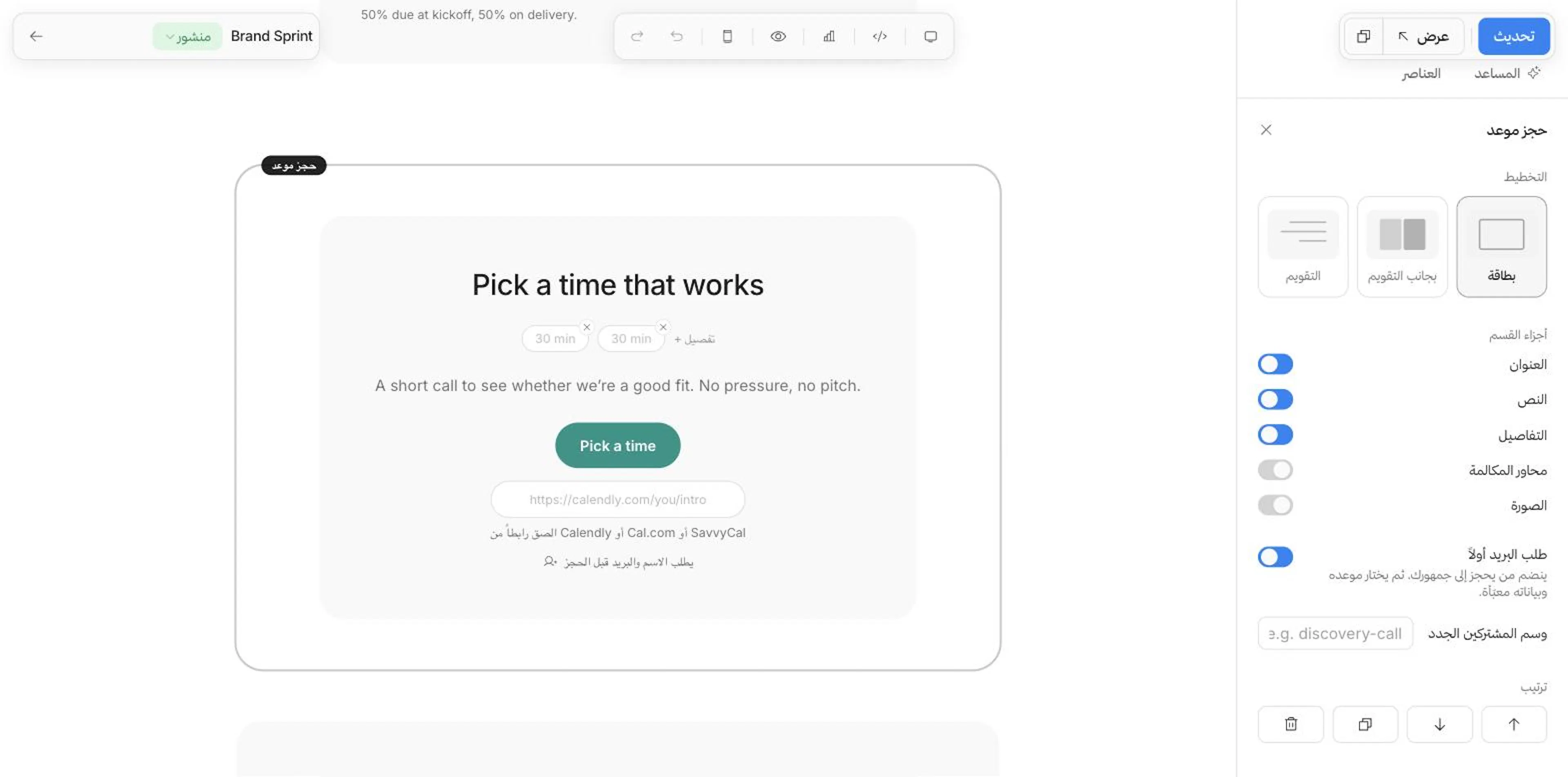 قسم حجز موعد في صفحة هبوط بتخطيط البطاقة، يطلب الاسم والبريد الإلكتروني أولاً
