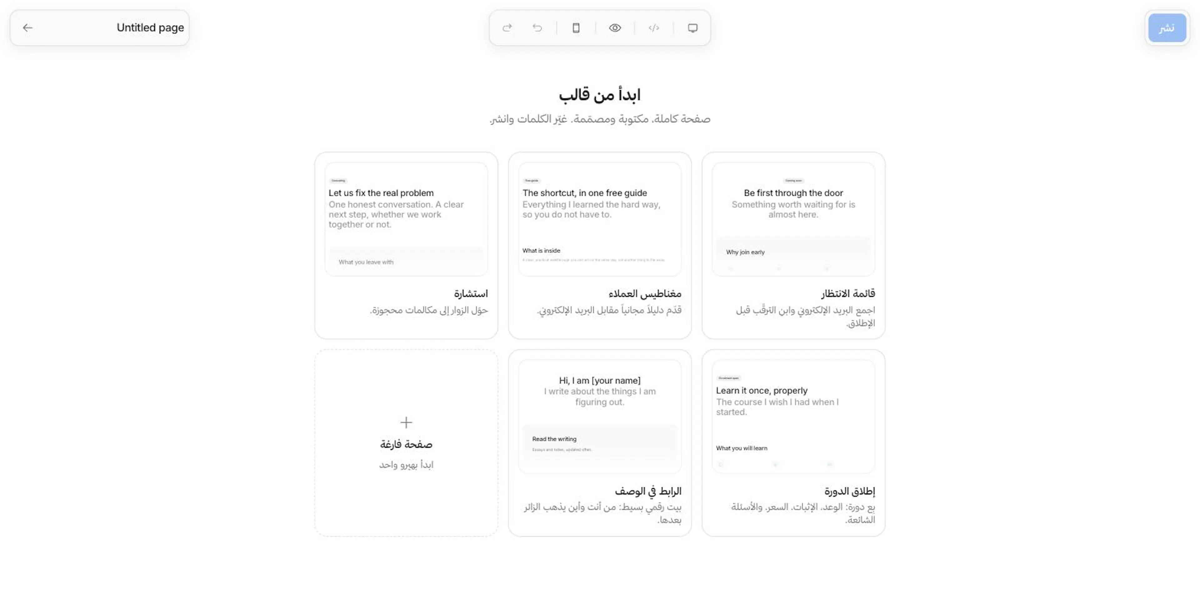 نافذة اختيار القالب