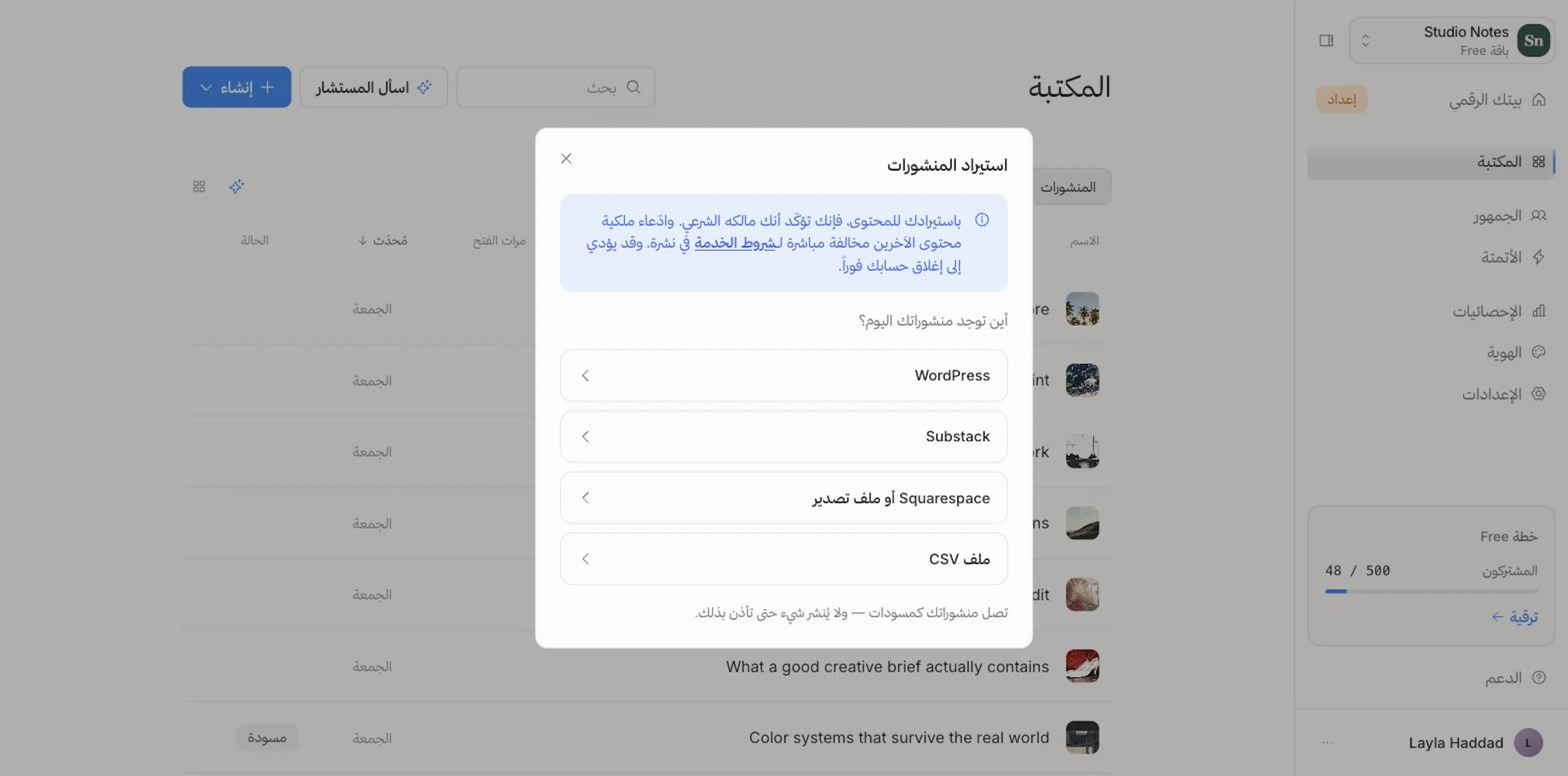 نافذة استيراد المنشورات وخيارات المصدر فيها