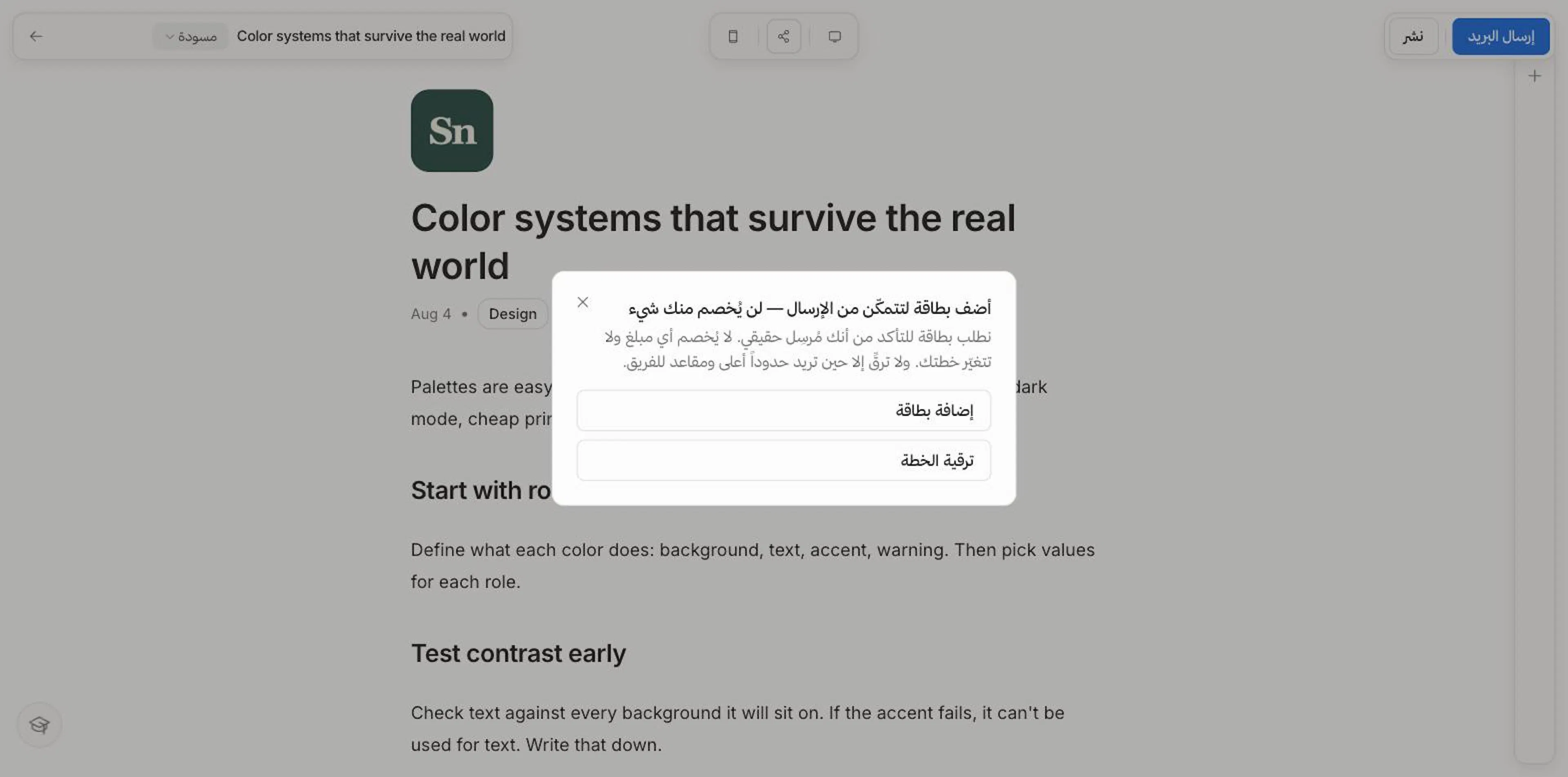 نافذة إضافة بطاقة للإرسال، مع زرّي إضافة بطاقة وترقية الباقة