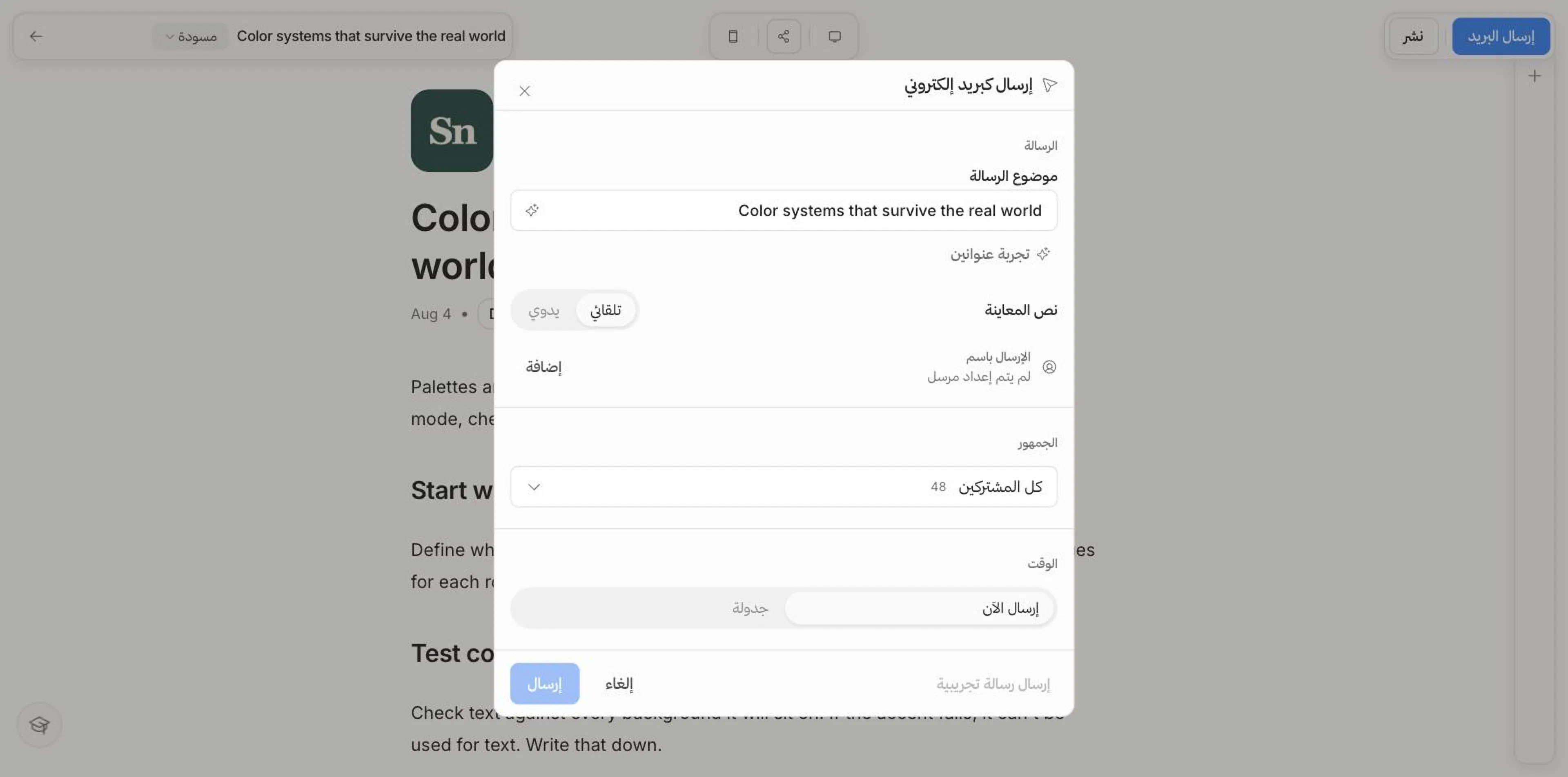 نافذة إرسال كبريد إلكتروني، وفيها أقسام الرسالة والجمهور والوقت، وزر إرسال رسالة تجريبية في أسفلها