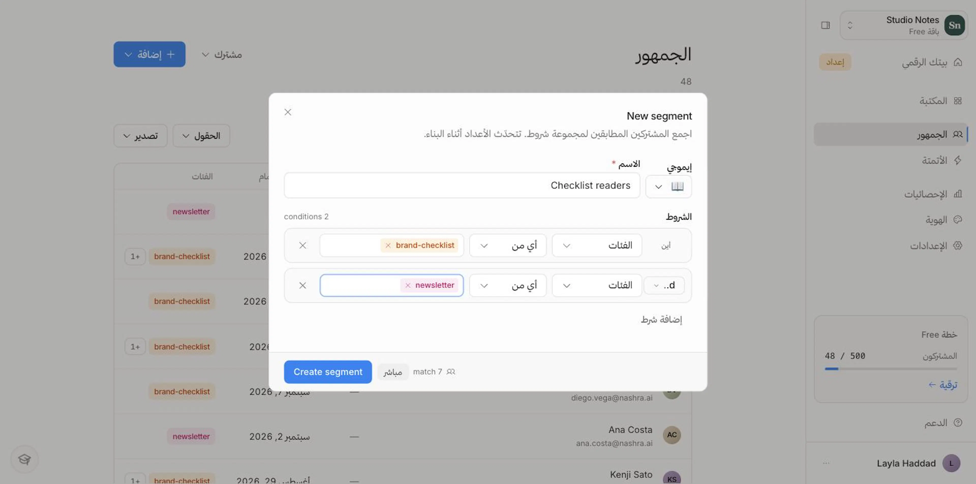 نافذة شريحة جديدة، مع منتقي الإيموجي، وشروط يربطها «و»، وعدد المطابقين مباشرة