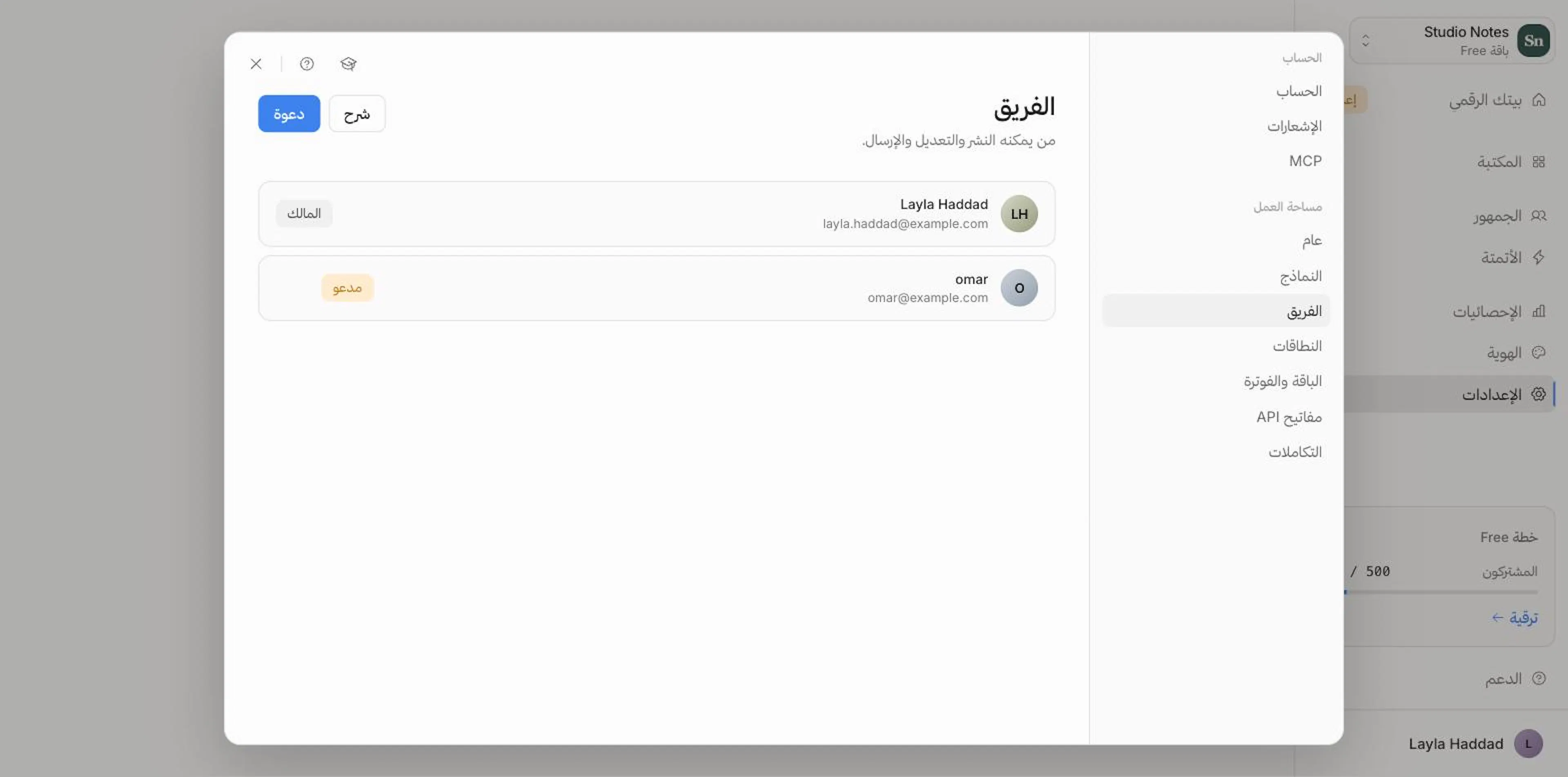 الإعدادات ← الفريق، وفيها صف لعضو مدعو